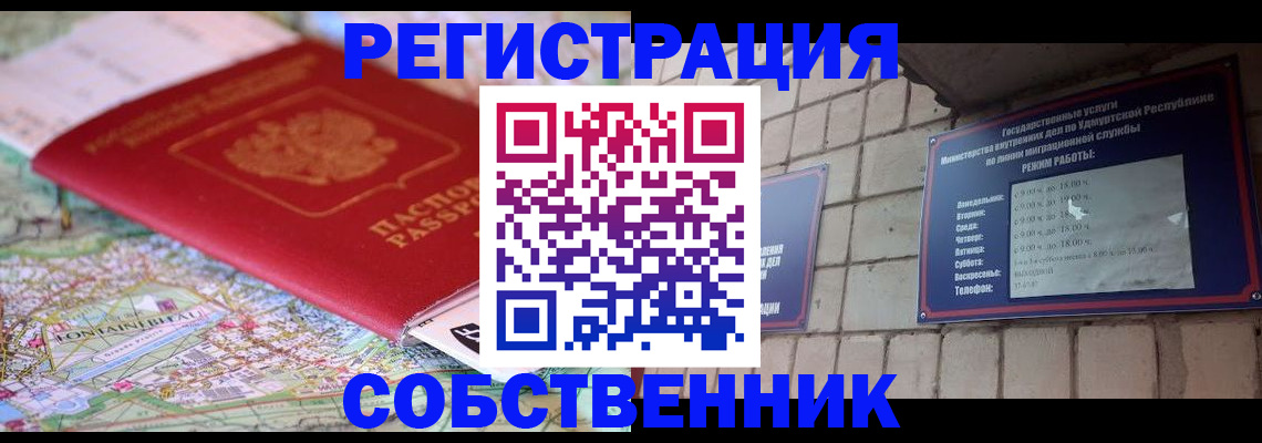 прописка от собственника в Камбарке